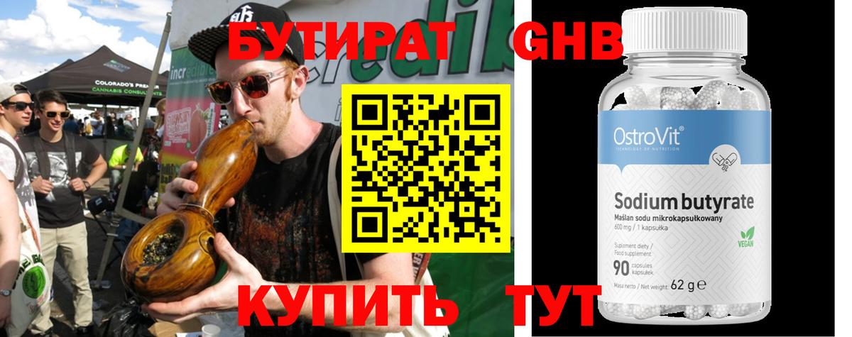 Чебоксары  Бутират  Вход с VPN  Бутират бутандиол 