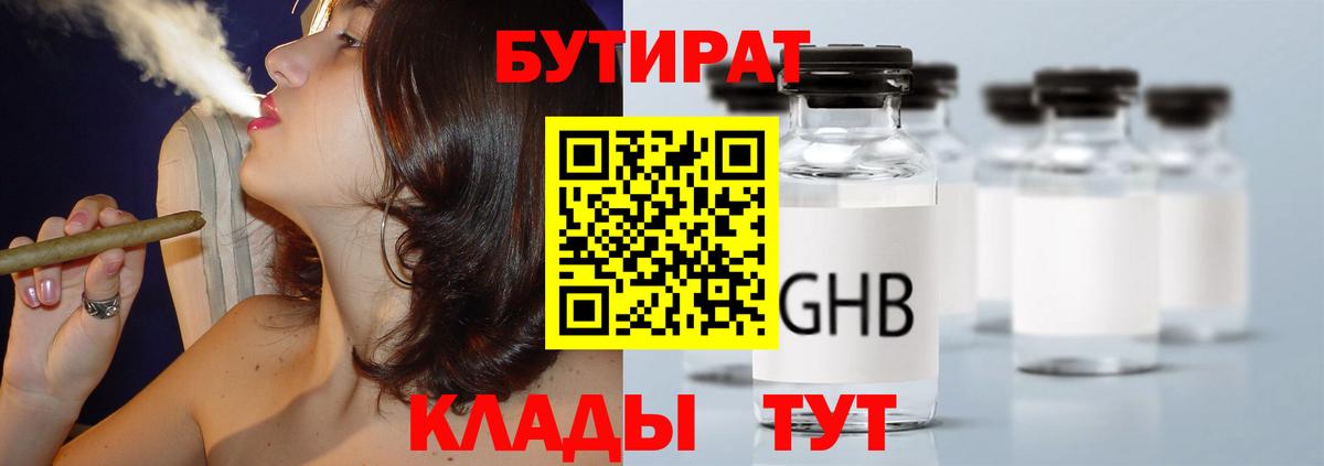 БУТИРАТ буратино Чебоксары