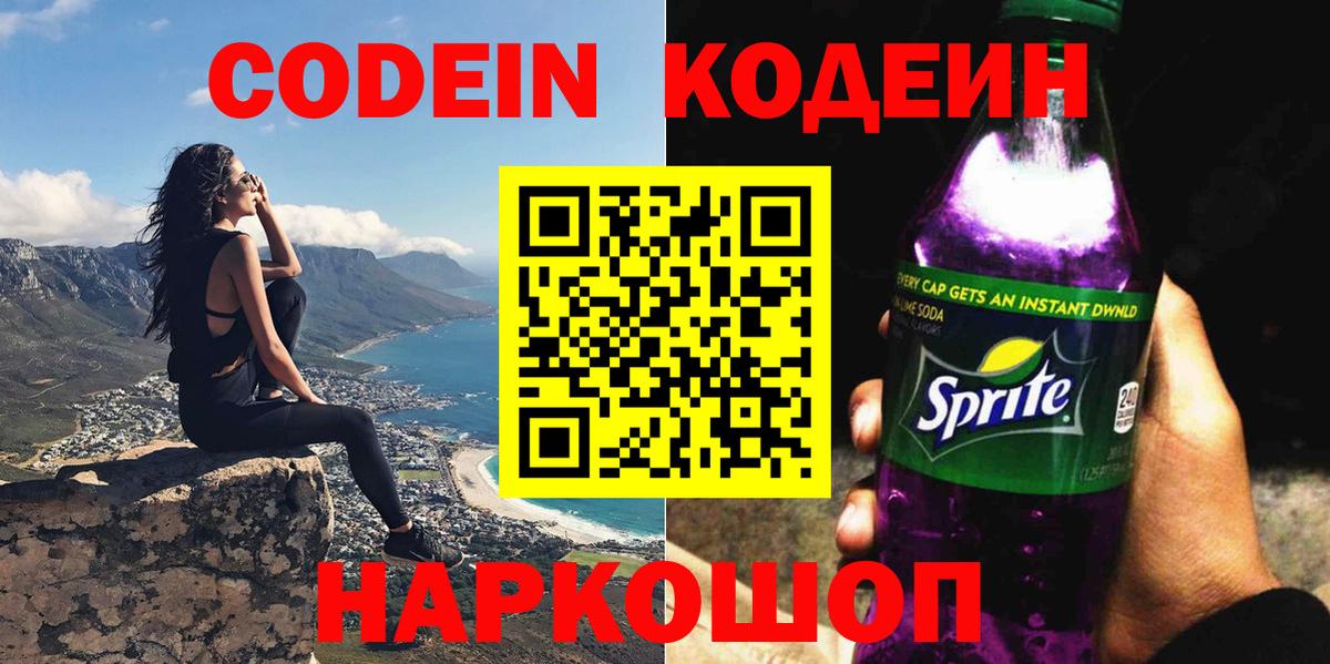 Чебоксары  Кодеиновый сироп Lean напиток Lean (лин)  Кодеиновый сироп Lean напиток Lean (лин)  Вход с VPN 